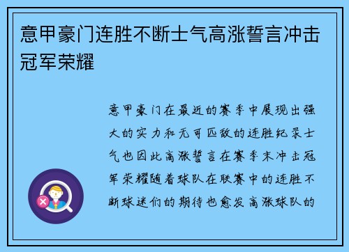 意甲豪门连胜不断士气高涨誓言冲击冠军荣耀 意甲豪门连胜不断士气高涨誓言冲击冠军荣耀
