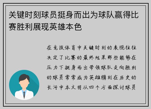 关键时刻球员挺身而出为球队赢得比赛胜利展现英雄本色