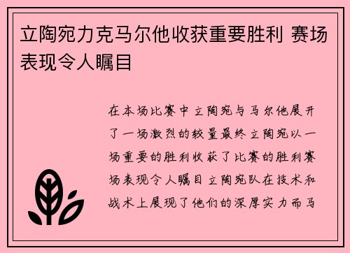 立陶宛力克马尔他收获重要胜利 赛场表现令人瞩目 立陶宛力克马尔他收获重要胜利 赛场表现令人瞩目