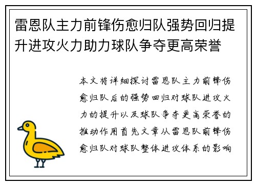 雷恩队主力前锋伤愈归队强势回归提升进攻火力助力球队争夺更高荣誉