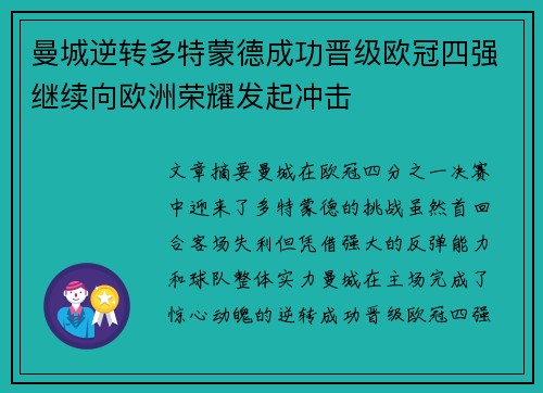 曼城逆转多特蒙德成功晋级欧冠四强继续向欧洲荣耀发起冲击 曼城逆转多特蒙德成功晋级欧冠四强继续向欧洲荣耀发起冲击