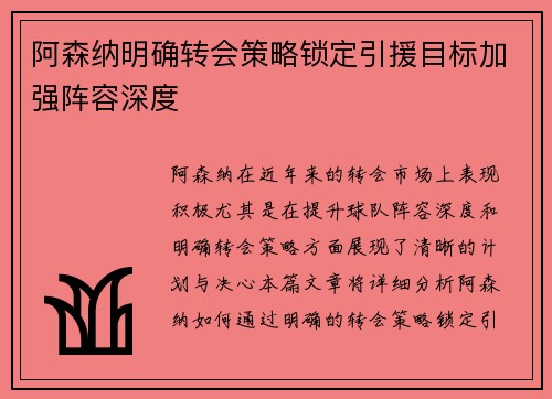 阿森纳明确转会策略锁定引援目标加强阵容深度