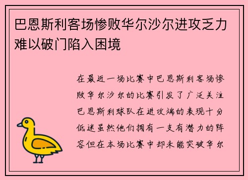 巴恩斯利客场惨败华尔沙尔进攻乏力难以破门陷入困境