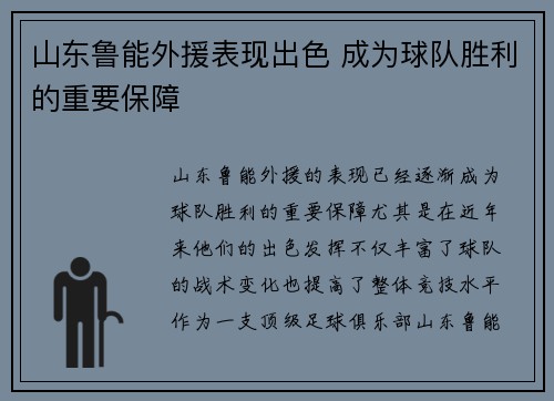 山东鲁能外援表现出色 成为球队胜利的重要保障 山东鲁能外援表现出色 成为球队胜利的重要保障
