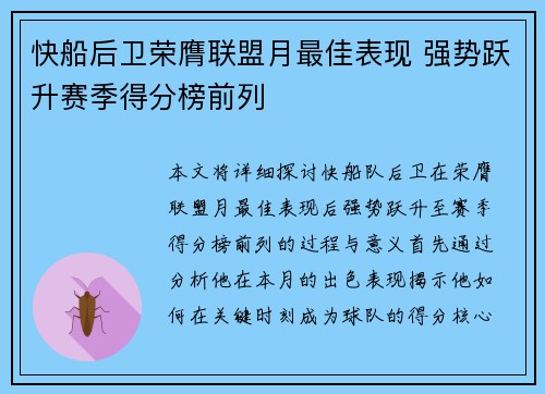 快船后卫荣膺联盟月最佳表现 强势跃升赛季得分榜前列