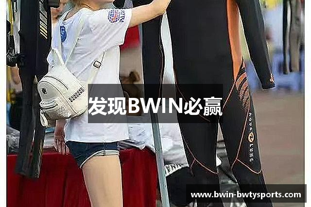 发现BWIN必赢